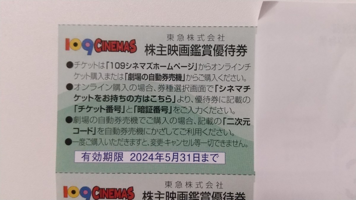 【番号通知のみ】1-4枚 109シネマズ&ムービル 映画鑑賞優待券 2024年5月31日まで 東急 株主優待 _画像1