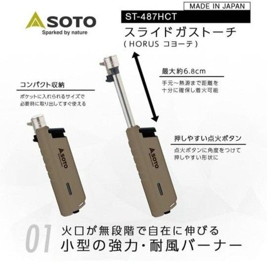 新品未開封 SOTO ソト スライドガストーチ ST-487HCT