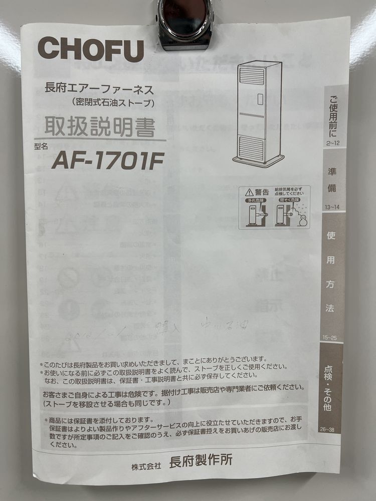 ♥♥CHOFU 長府 FFストーブ 石油ストーブ AF-1701F(FF-184CTS) 業務用 密閉式 2011年製 中古美品♥♥の画像8