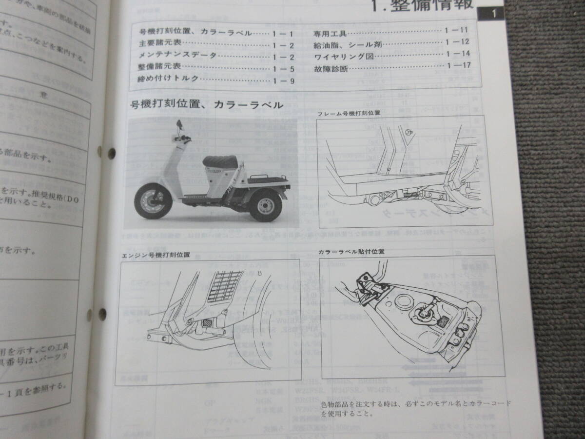 M【2-21】□29 HONDA ホンダ ジャイロUP ジャイロアップ TB50P(TA01) サービスマニュアル パーツリスト 2冊まとめて_画像4