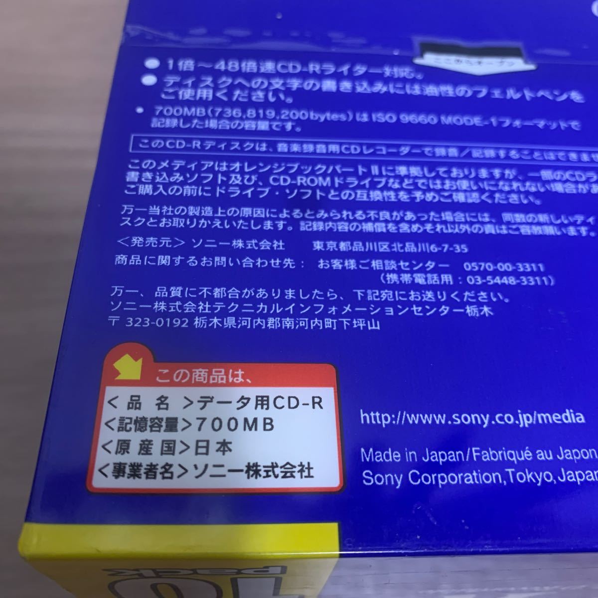 合計60枚 未開封 未使用 SONY ソニー データ用 CD-R 700MB 10PACK 10枚セット 4セット 650MB 20PACK 20枚セット 1x-48x 日本製 まとめて_画像3