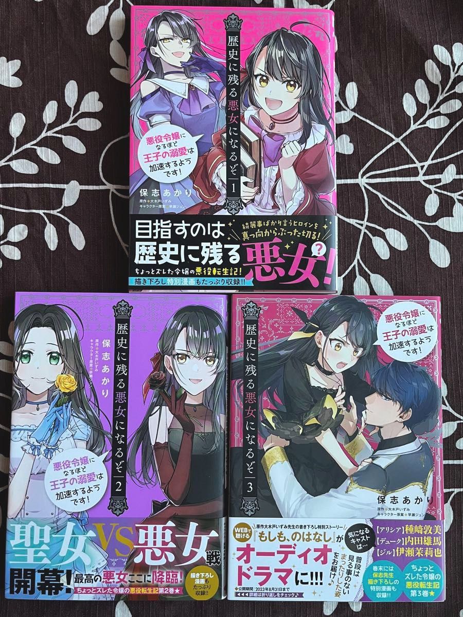 【1〜3巻セット】歴史に残る悪女になるぞ　悪役令嬢になるほど王子の溺愛は加速するようです！ 