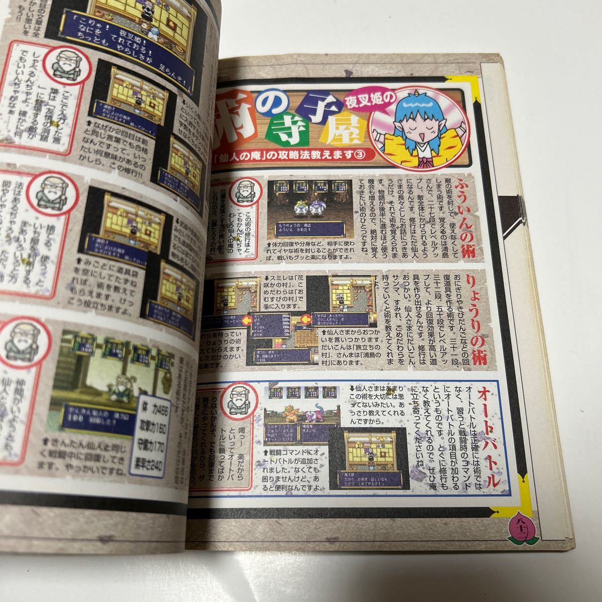 桃太郎伝説　完全ガイド　ファミ通　1999年発行_画像7