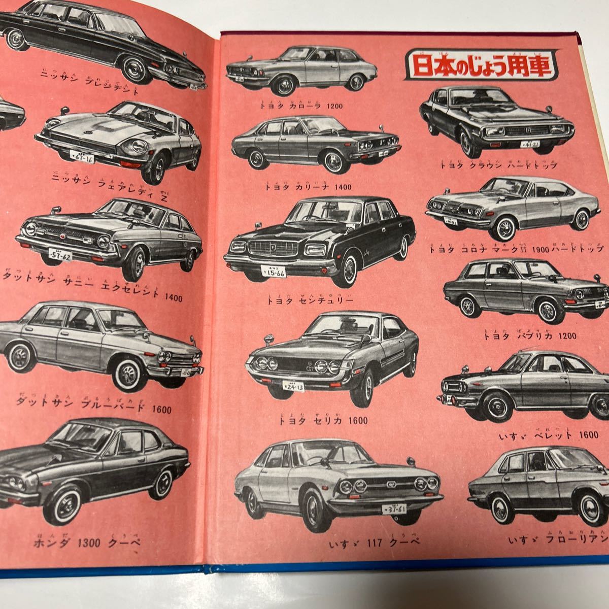 なぜなに学習図鑑 12 なぜなに自動車のひみつ　小学館　昭和46年初版_画像4