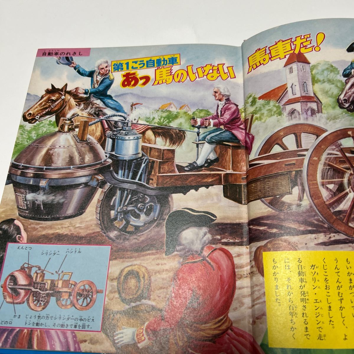 なぜなに学習図鑑 12 なぜなに自動車のひみつ　小学館　昭和46年初版_画像8