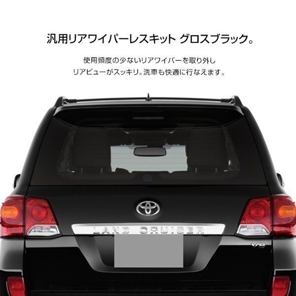  Toyota Prius α front / latter term rear wiper less kit gloss equipped black 