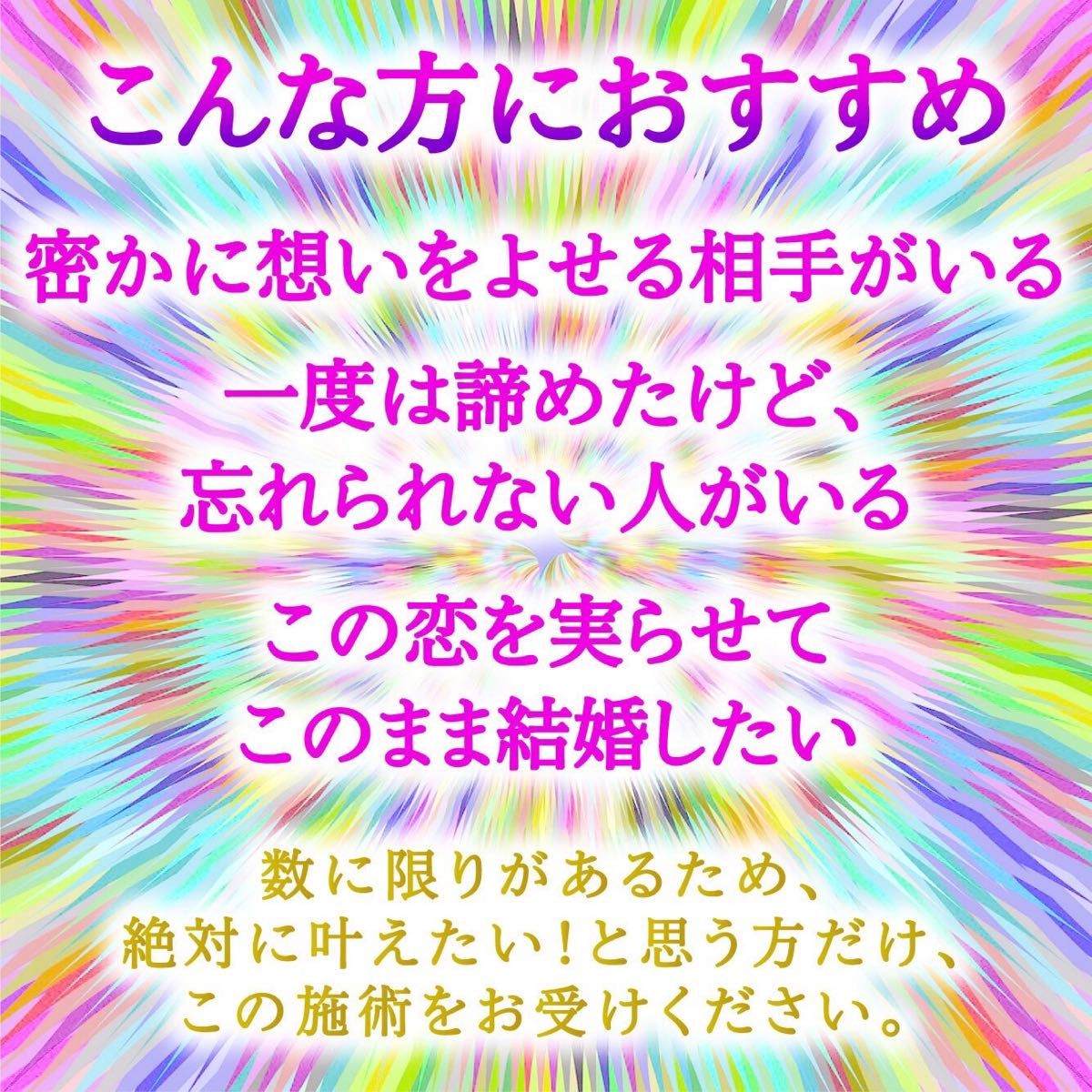 【愛してほしい人は絶対見て】彼のハートを鷲掴み、爆愛術が凄すぎた 縁結び　占い