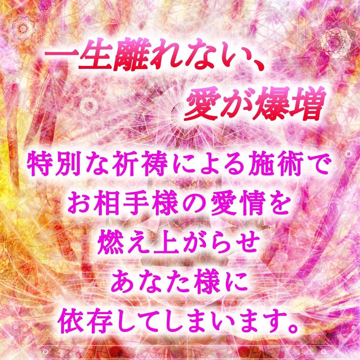 【愛してほしい人は絶対見て】彼のハートを鷲掴み、爆愛術が凄すぎた 縁結び　占い