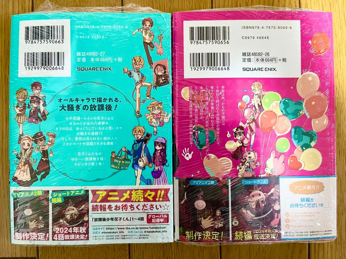 地縛少年花子くん21巻 放課後少年花子くん2巻 セット|Yahoo 地縛少年花子くん21巻 放課後少年花子くん2巻 セット|Yahoo