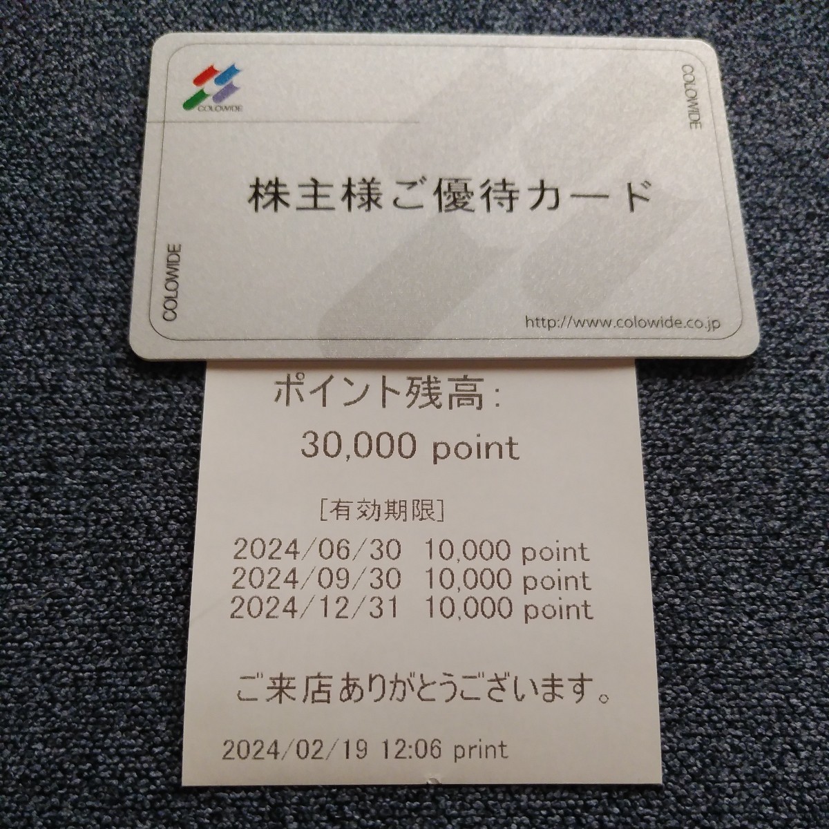 【返品不要】コロワイド 株主優待券 40,000円分の画像1