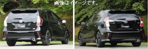 【個人宅発送可能】【受注生産品】FUJITSUBO フジツボ マフラー A-R シリーズ TOYOTA ZVW41W プリウスα 1.8 2WD G's (540-21456)