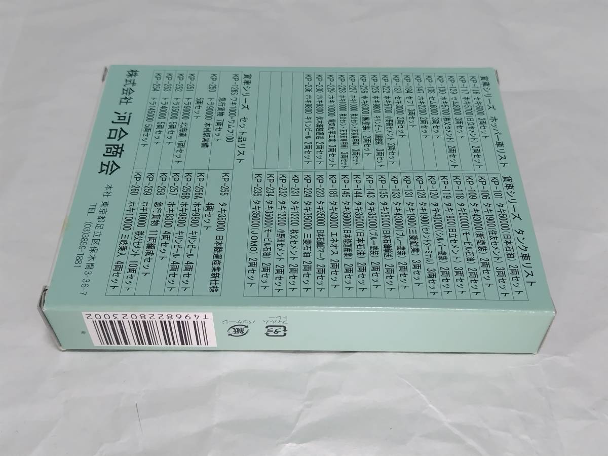 カワイ　KP-230　ホキ9300　伏木海陸運送　2両セット_画像2