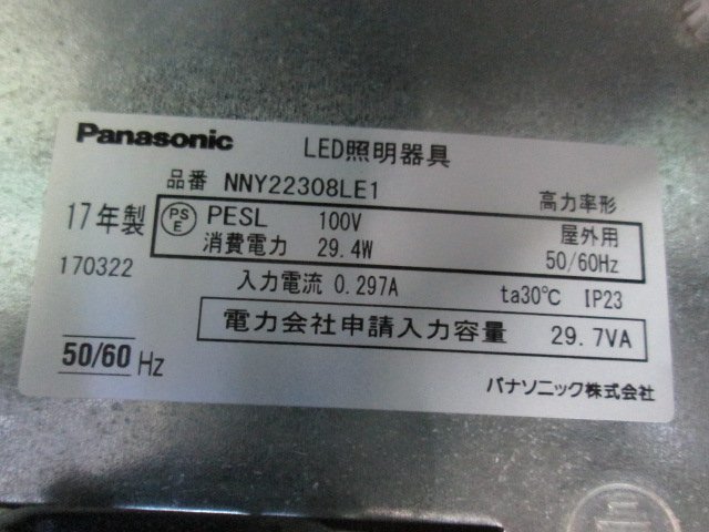 未使用 パナソニック LED トレスト歩道照明(屋外用) 街路灯 NNY22308LE1 ２台(0210BI)7AT-1_画像7