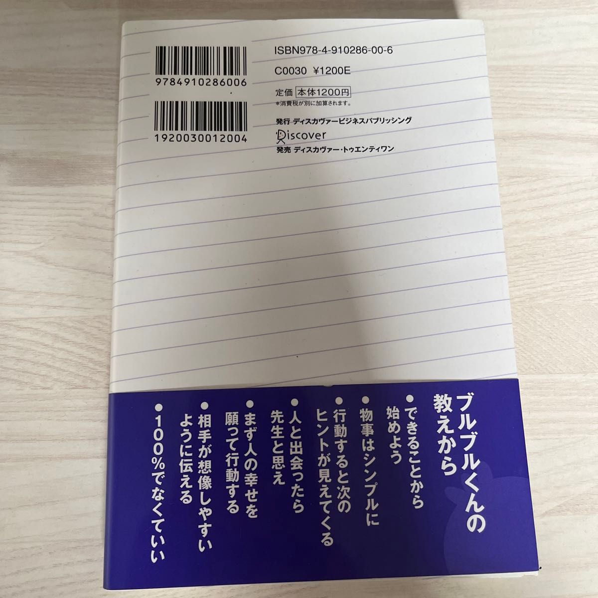 女子高生と魔法のノート　大人も知らない夢の見つけ方 （大人も知らない夢の見つけ方） 角谷ケンイチ／〔著〕