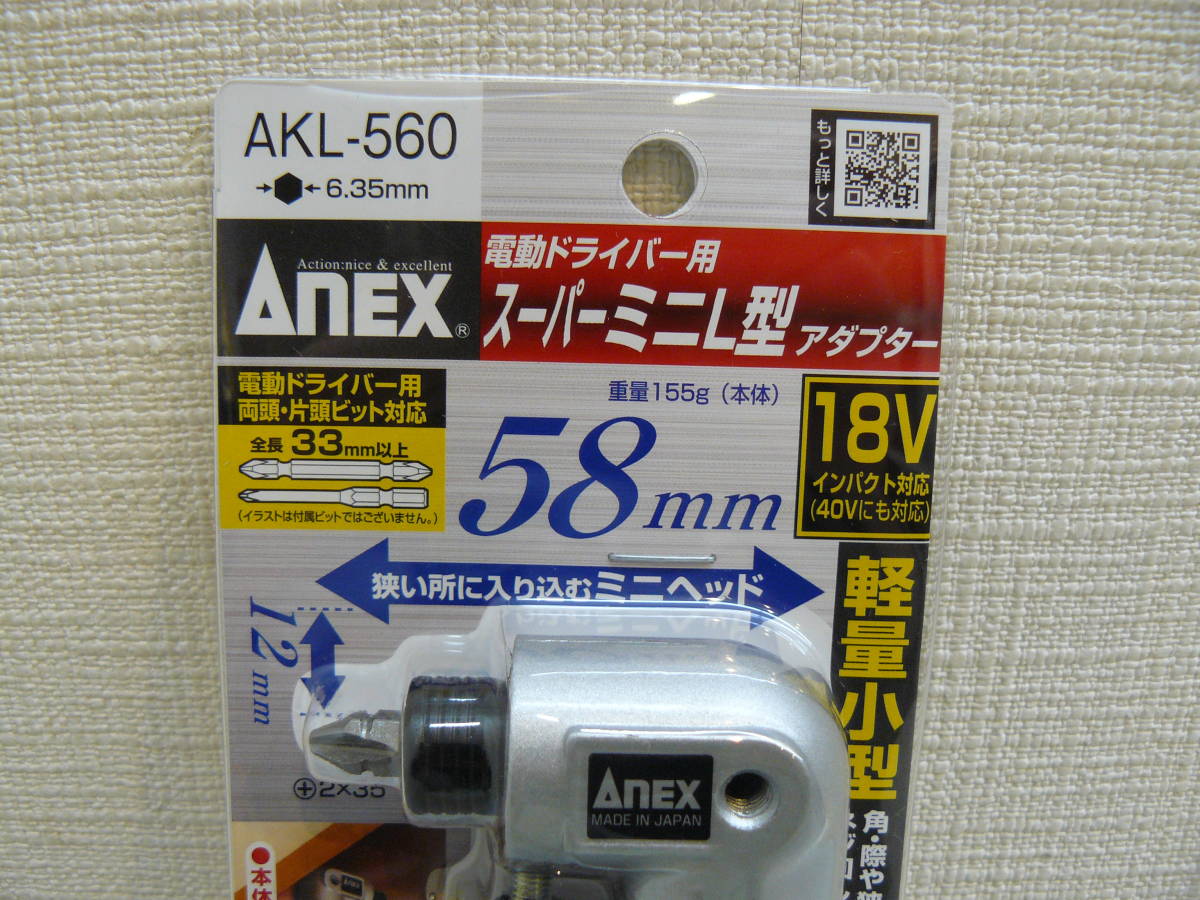 29515●アネックス(ANEX) スーパーミニ L型アダプター 電動ドライバー用 AKL-560　未開封未使用品_画像2