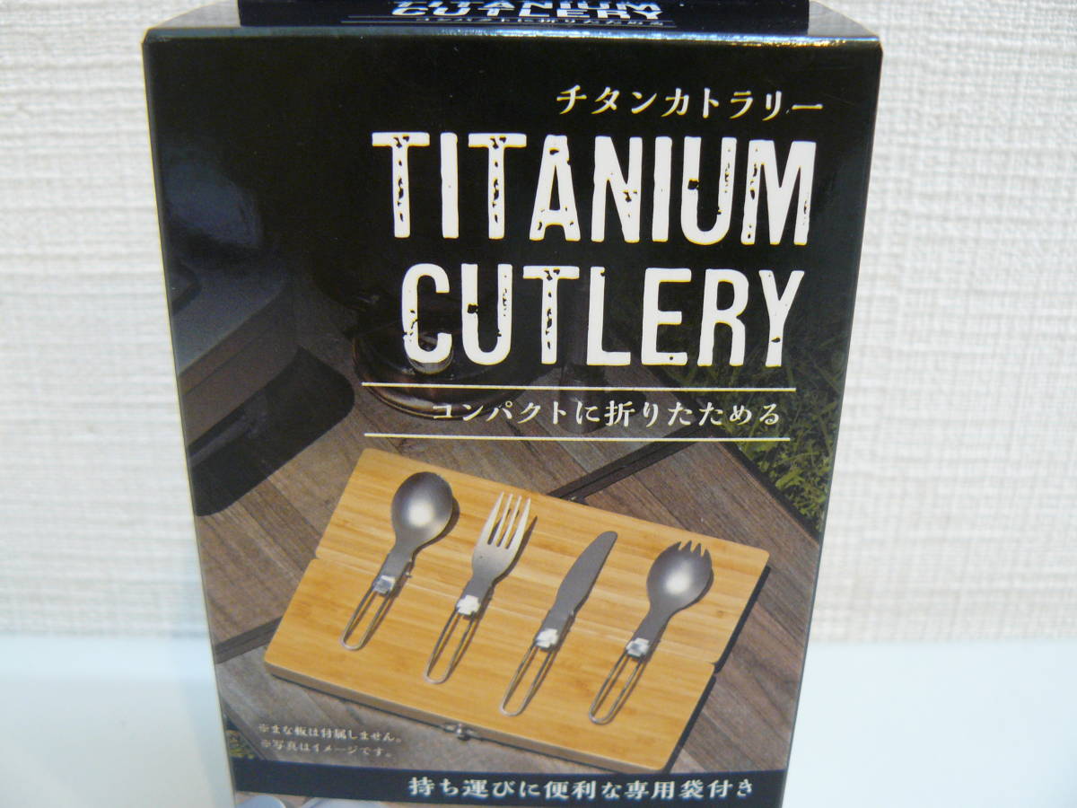 29536●武田コーポレーション　チタンカトラリー　4点セット　TIK22-40SV　コンパクトに折りたためる　アウトドア　開封未使用品_画像2