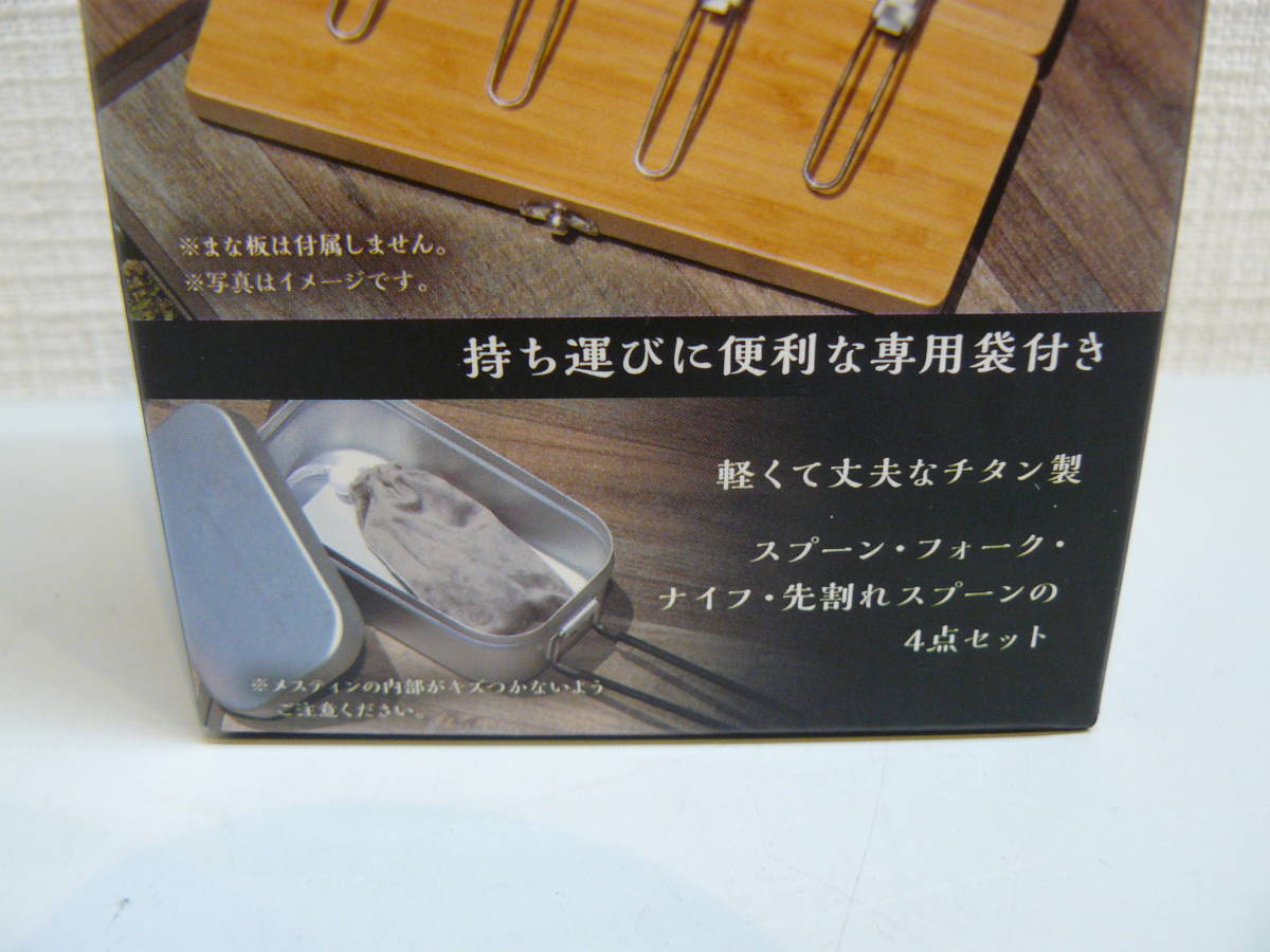 29536* Takeda corporation titanium cutlery 4 point set TIK22-40SV compact . folding outdoor breaking the seal unused goods 