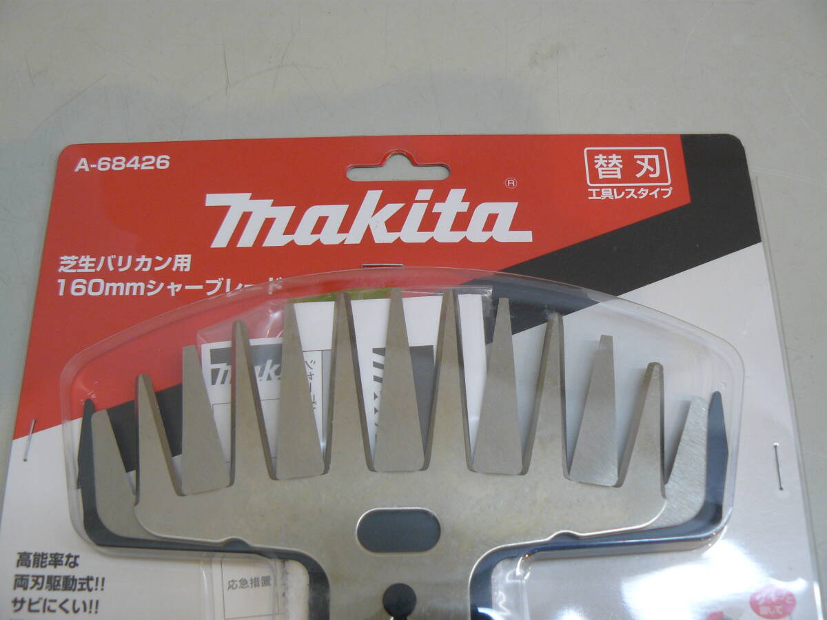 29614●makita(マキタ) 芝生バリカン用 160mm シャーブレード A-68426　新品未開封品
