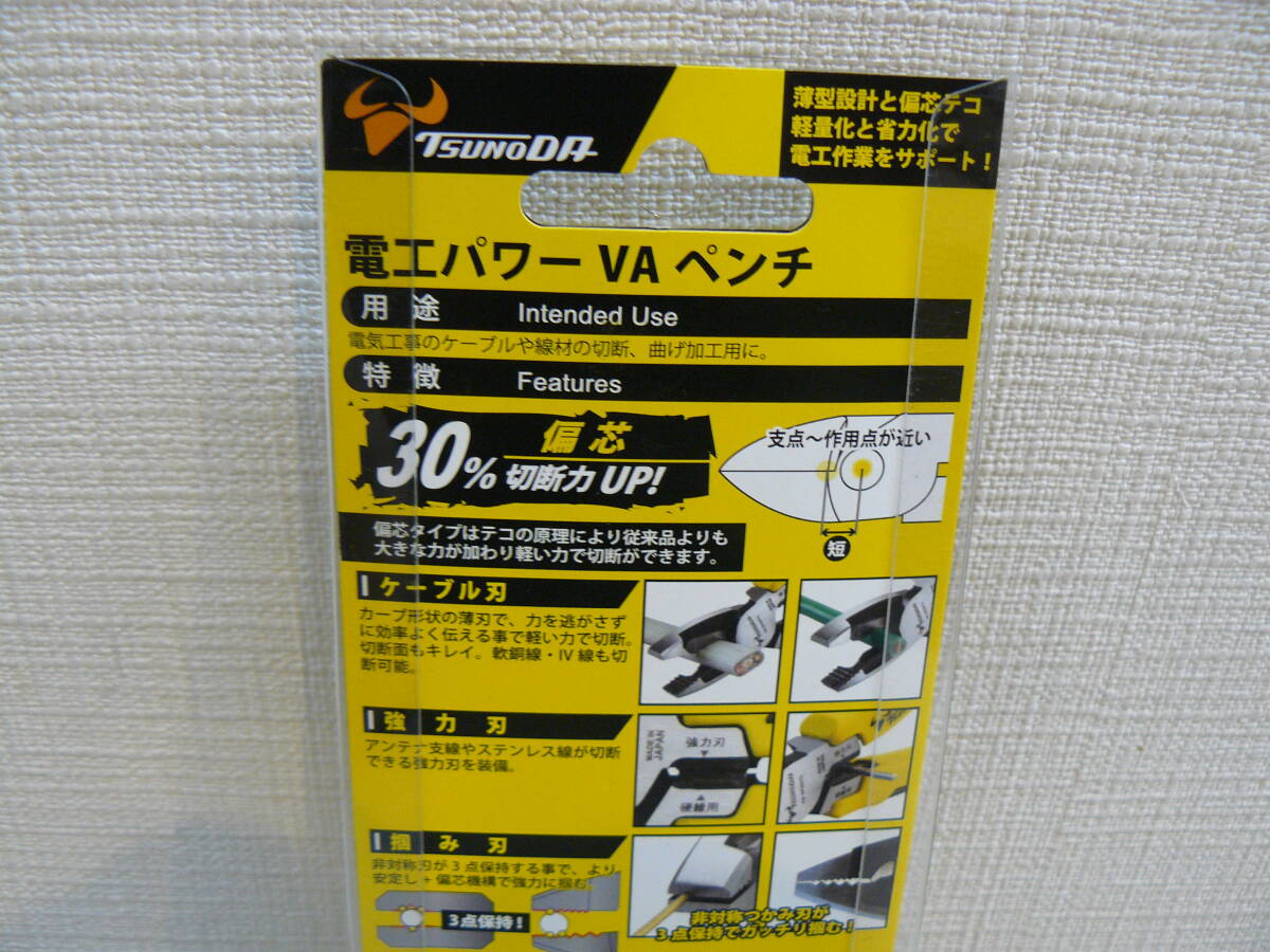 29665●ツノダ　電工パワー　VA　ペンチ　200mm　PW-DP200TG　新品未開封品_画像6