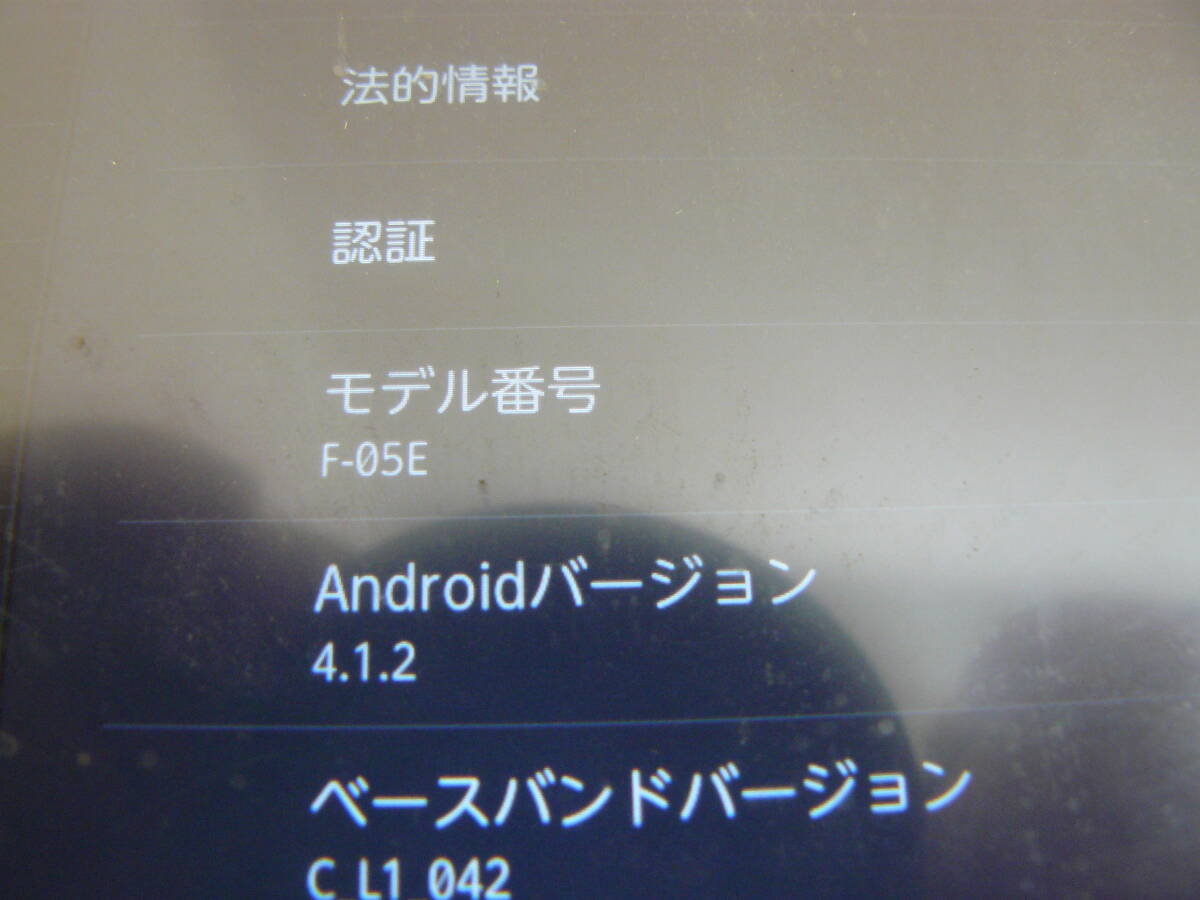 【29688】●動作確認済み　アンドロイド　タブレット　アローズ　ARROWA　ドコモ　F-05E　SIMロック品　IMEI353623059357063_画像4