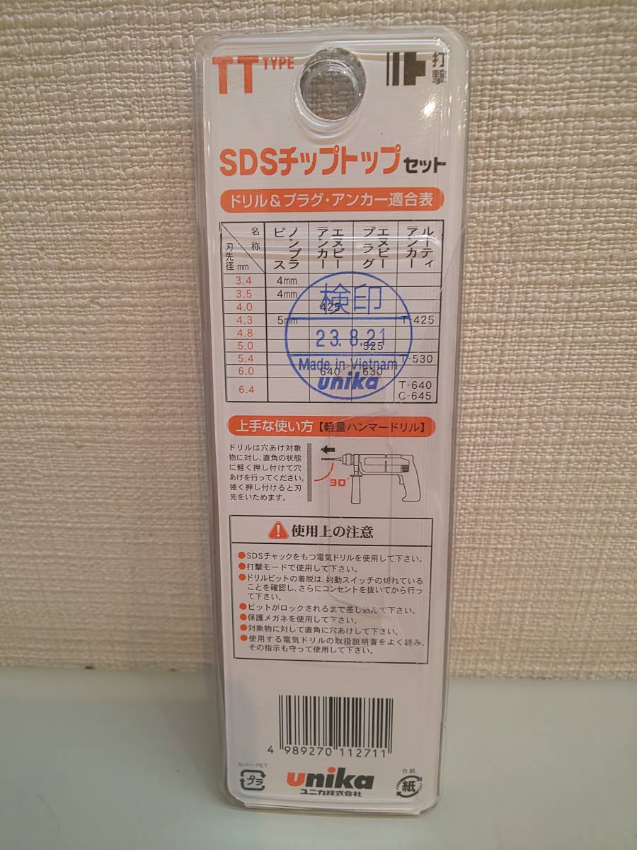 29597●未使用 新品 UNIKA　SDSチップトップセット　3本入　軽量ハンマードリル用　3.4mm　TTTYP_画像4