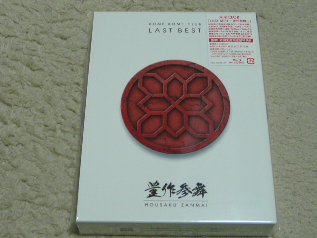 米米クラブ / LAST BEST ～豊作参舞～ (4CD+Blu-ray)_画像1