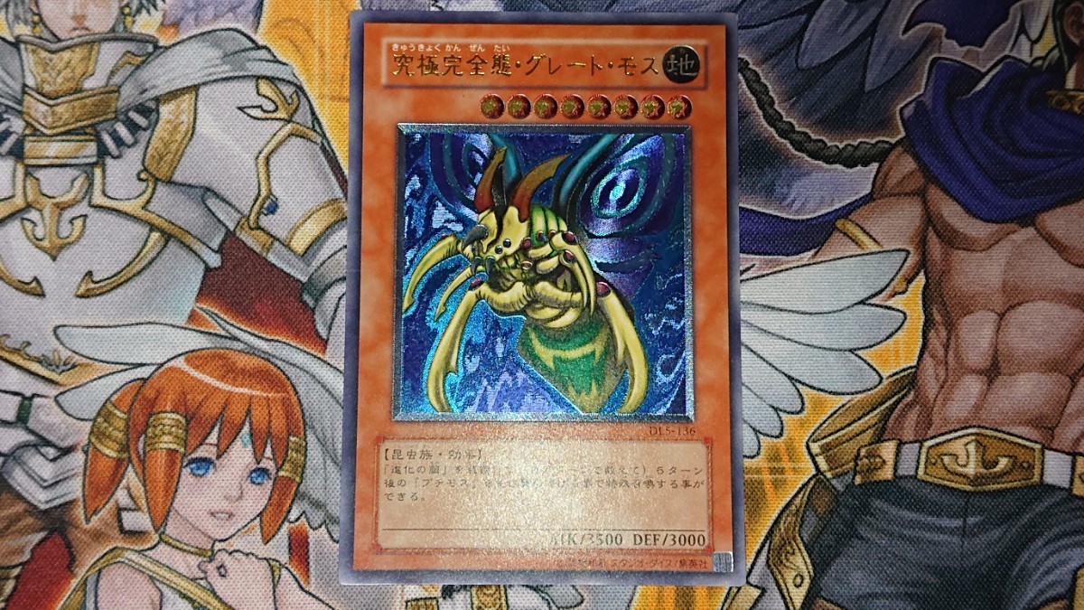 [ Yugioh ] ultimate complete .* Great * Moss relief Ultimate rare condition excellent 
