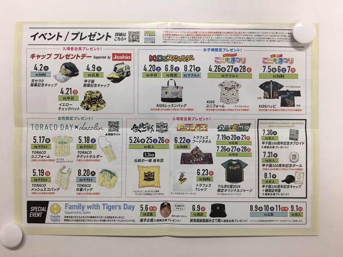 阪神タイガース 2024年度 シーズンスケジュール ポケット版 4枚1セット a_画像3