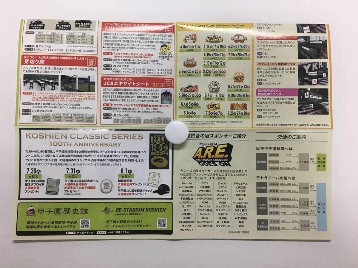 阪神タイガース 2024年度 シーズンスケジュール ポケット版 4枚1セット b ●送料は94円_画像5