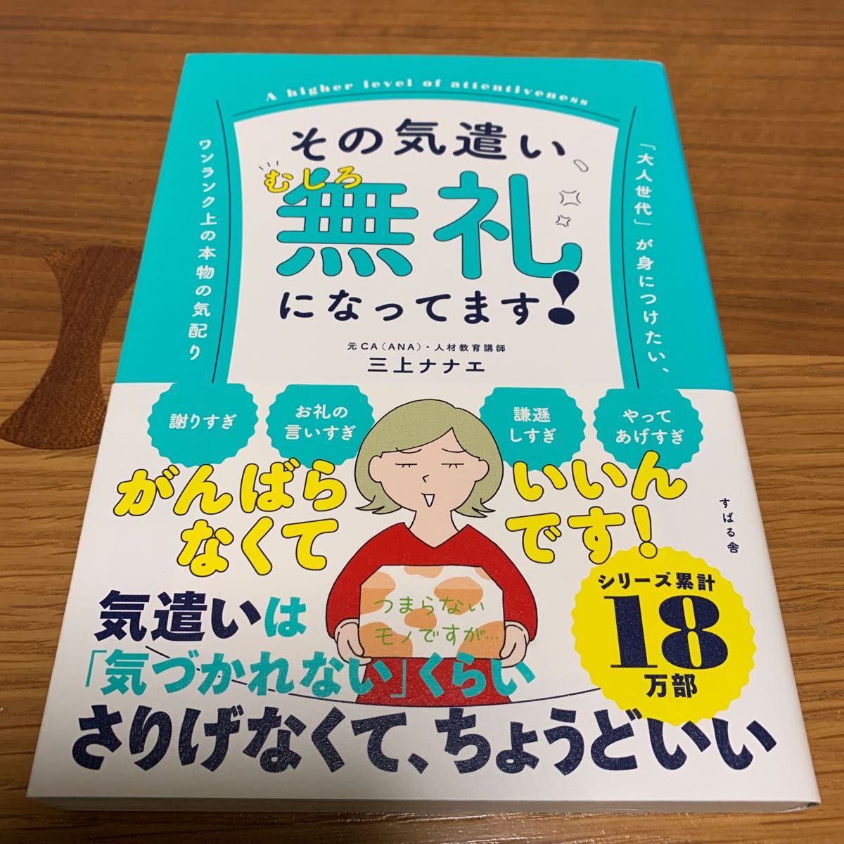 その気遣い、むしろ無礼になってます！