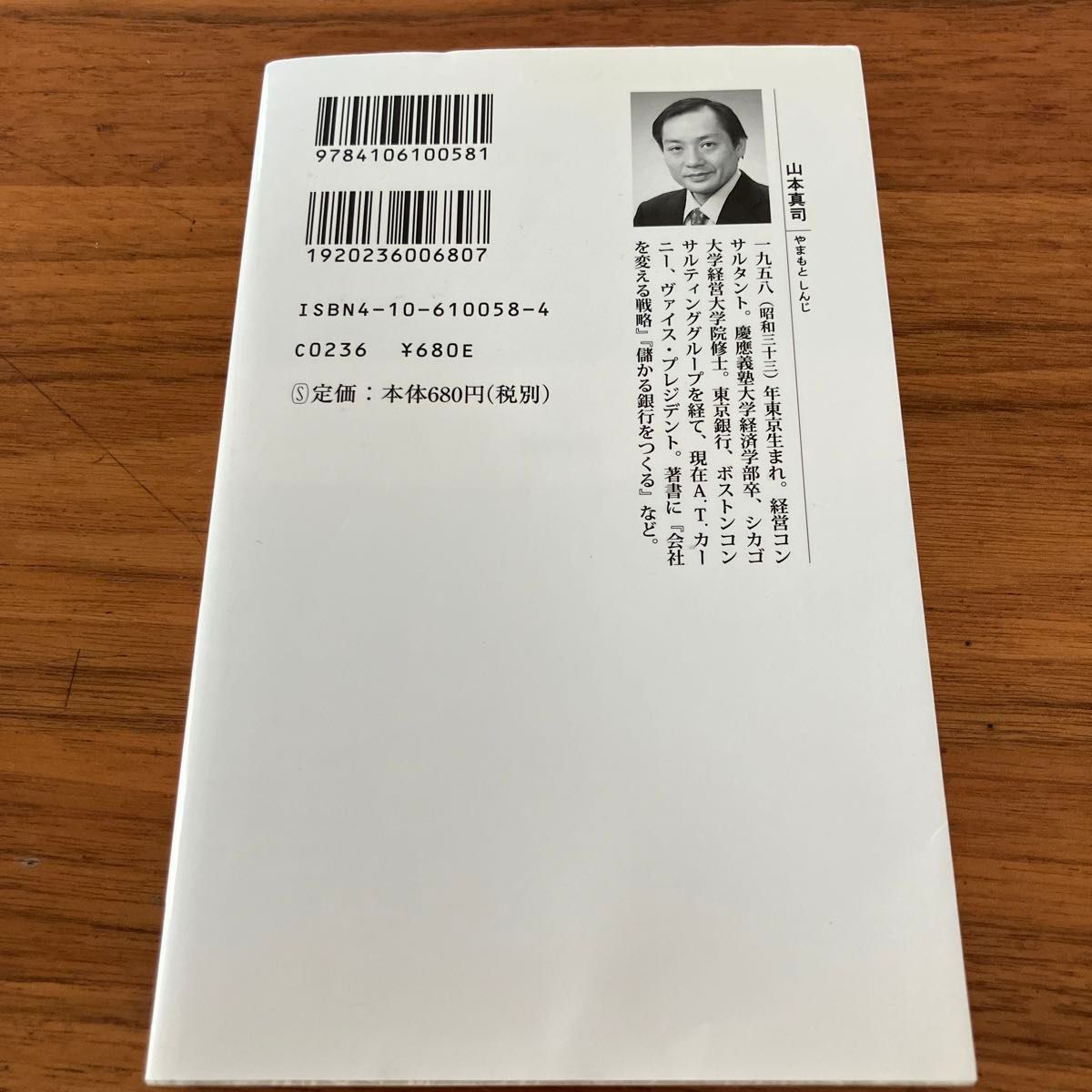 40歳からの仕事術　山本 真司