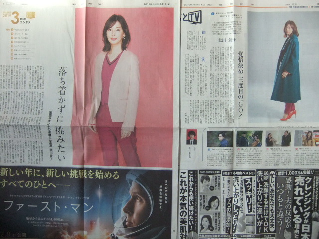 北川景子 「家売るオンナの逆襲」 朝日新聞 読売新聞 2枚セット_画像1