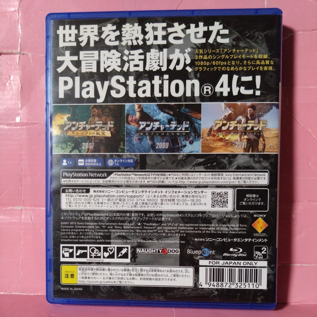 状態悪【PS4】 アンチャーテッド コレクション [通常版］