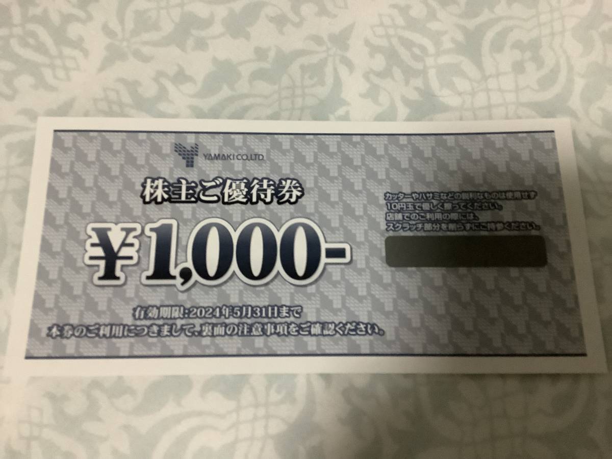 最新★山喜　株主優待 優待券（値引き券） 1000円券の3枚組　 有効期限：2024年5月31日 _画像1