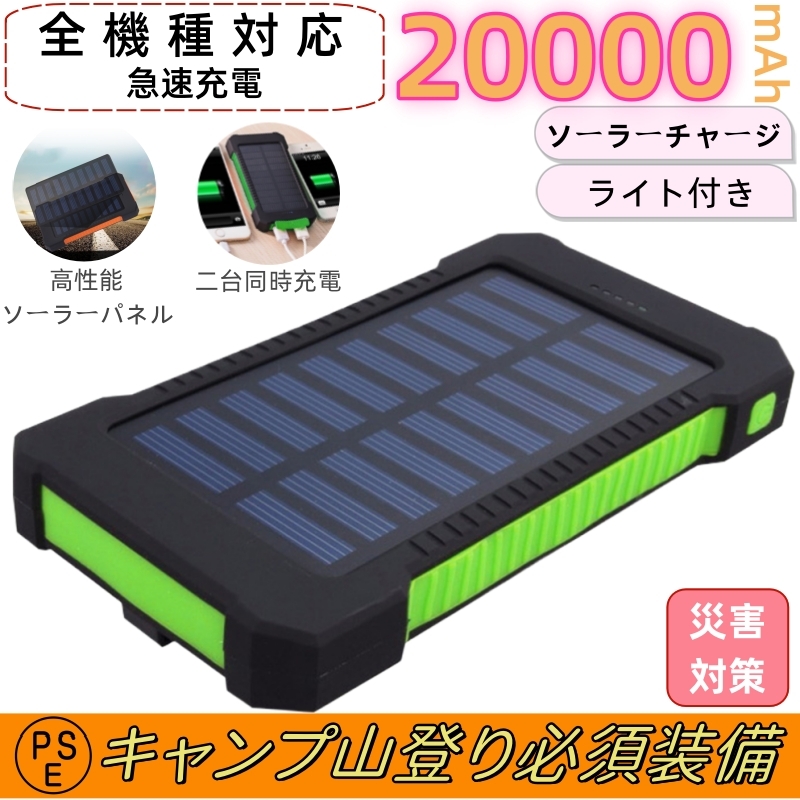 モバイルバッテリー ソーラー 20000mAh　大容量　ソーラーチャージャー 二台同時充電　急速充電 残量表示　防災/耐衝撃/SOS/アウトドア　 _画像1