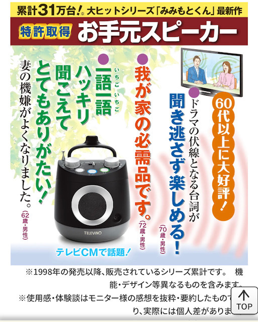 未使用品/みみもとくん テレビーノ ナチュラルホワイト/テレビ用 未使用品/みみもとくん テレビーノ ナチュラルホワイト/テレビ用