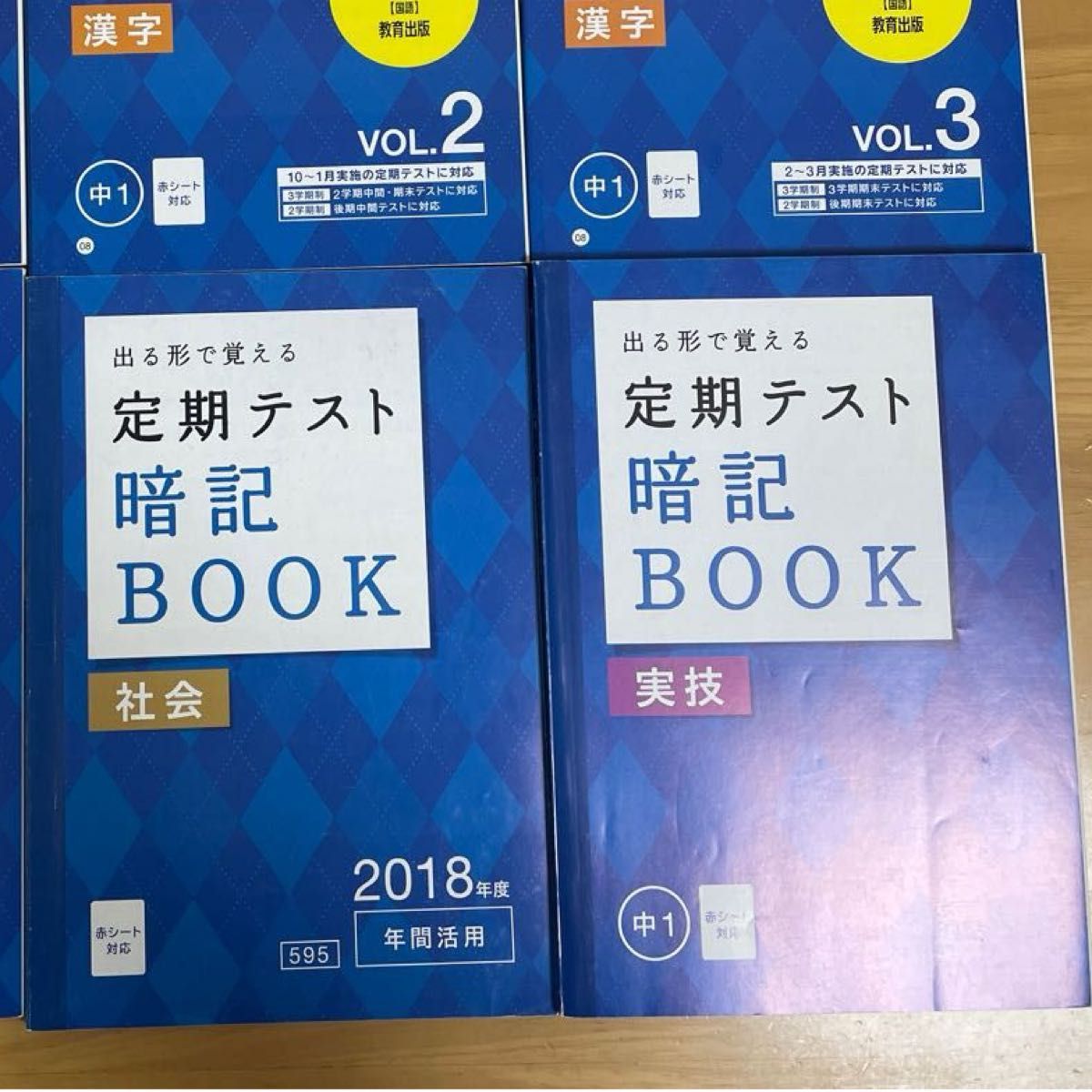 中学1年　定期テスト　暗記BOOK  進研ゼミ　社会、実技のみ