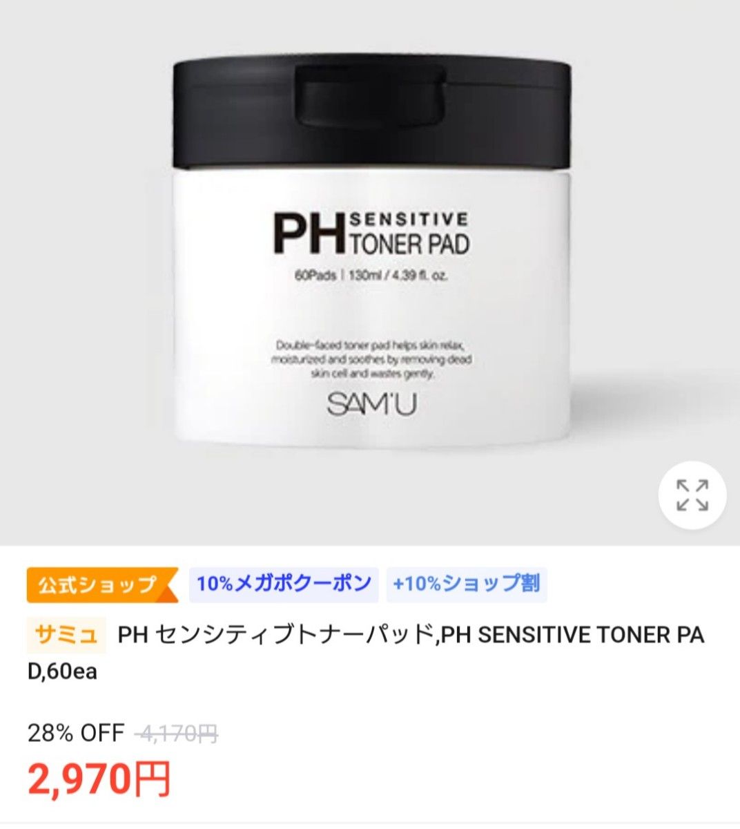 サミュ PH クリーム トナーパッド ジェルフォーム センシティブマスク