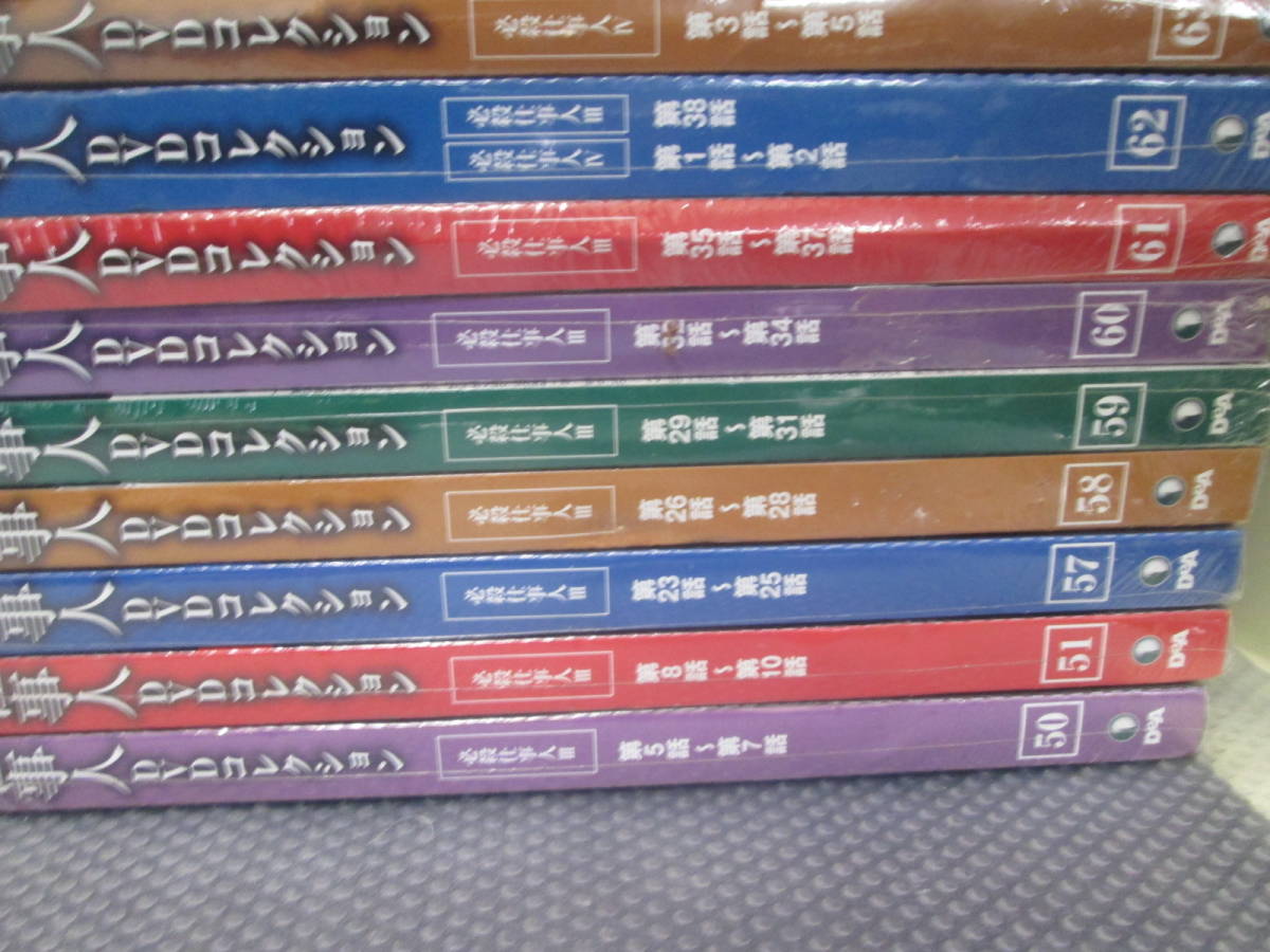 DeA デアゴスティーニ 必殺仕事人 DVDコレクション 1〜68　（35欠番）　冊子付未開封14冊含む　67枚 セット_画像8