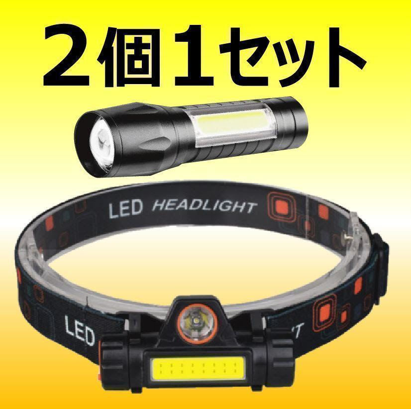 k57 ２個セット LED懐中電灯 ヘッドライト 充電式 明るい 夜釣り キャンプ 災害_画像1