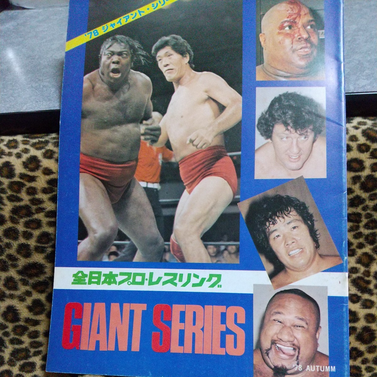 全日本プロレスパンフレット 馬場 パンフレット 鶴田 スタンプ有り78年ジヤイアントシリーズ ブッチャー 昭和レトロ_画像1