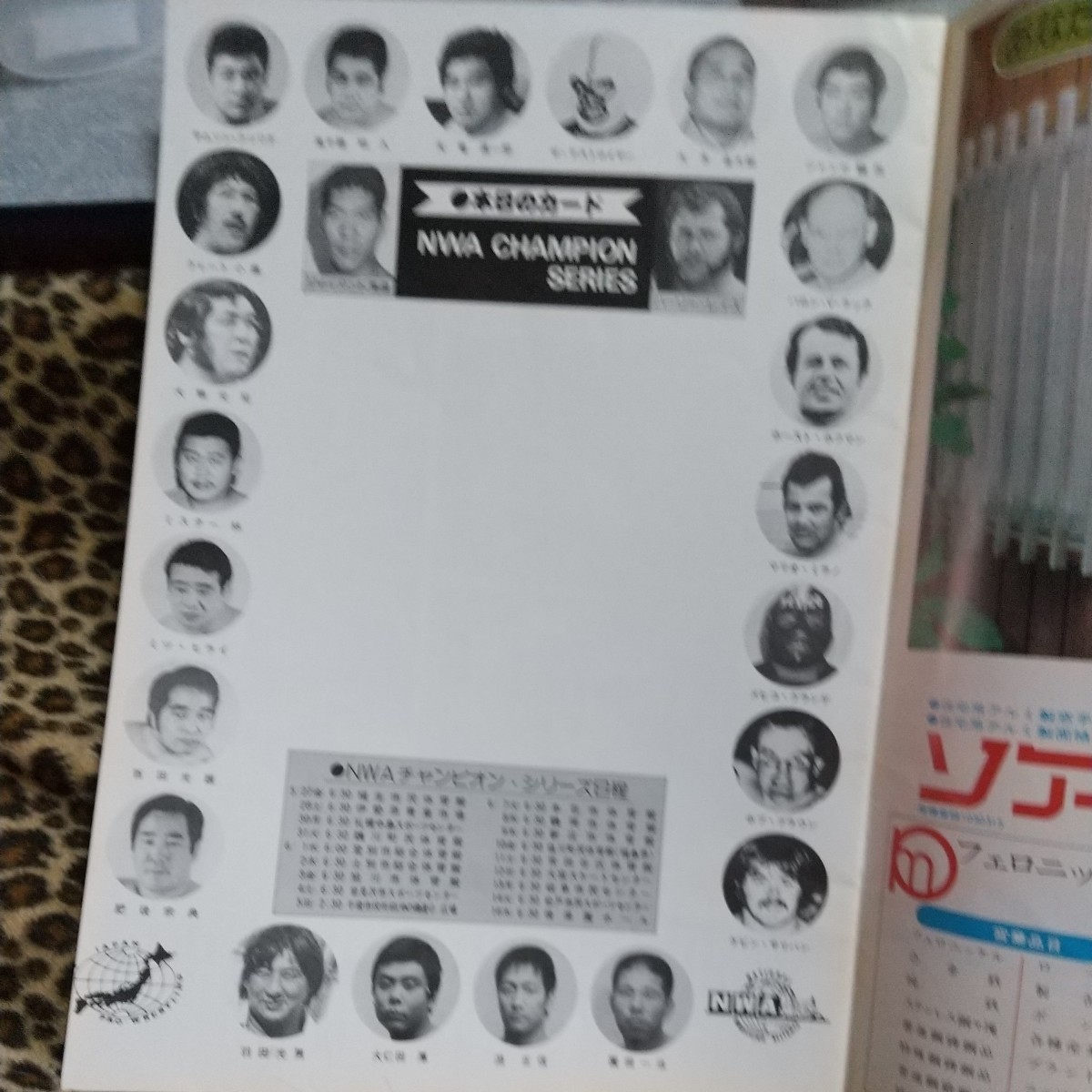 全日本プロレス パンフレット 馬場 鶴田1977年NWＡチャンピオンの画像2