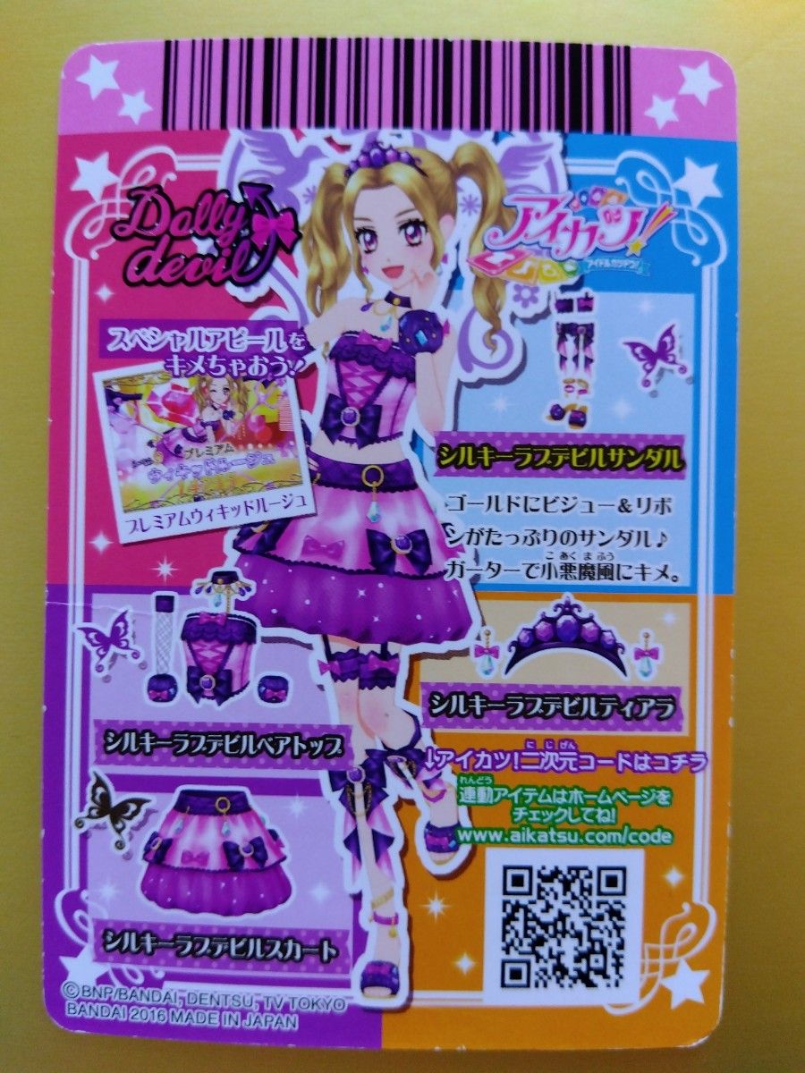 アイカツカード シルキーラブデビルサンダル 大地のの|Yahoo アイカツカード シルキーラブデビルサンダル 大地のの|Yahoo