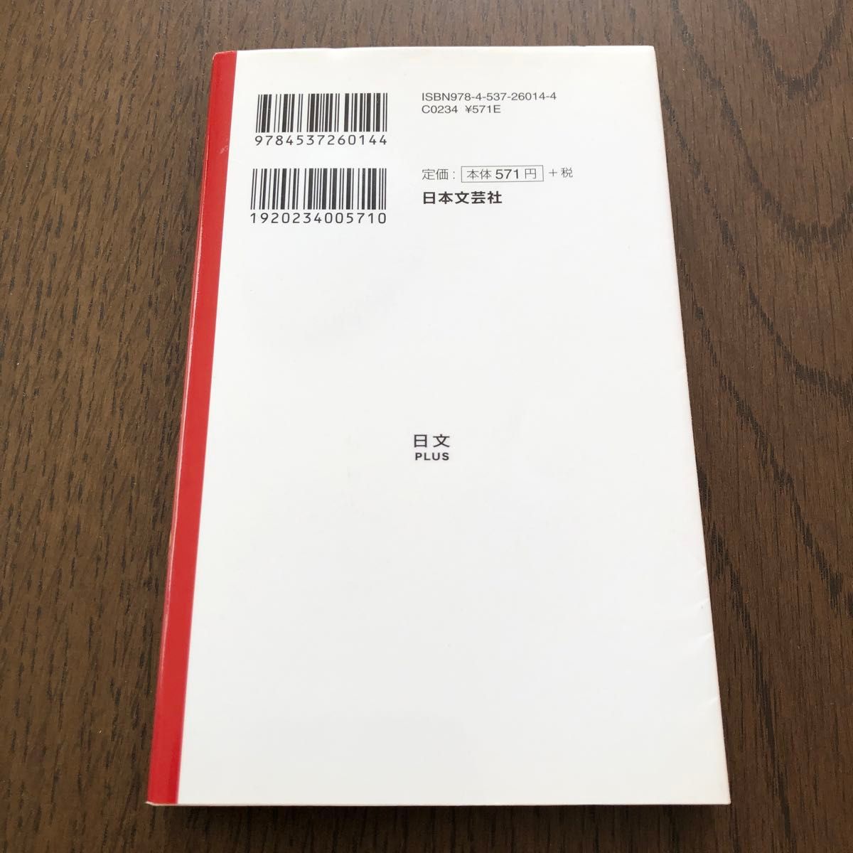 言いたいことを今より１０倍伝える話し方のコツ （日文ＰＬＵＳ） 櫻井弘／監修