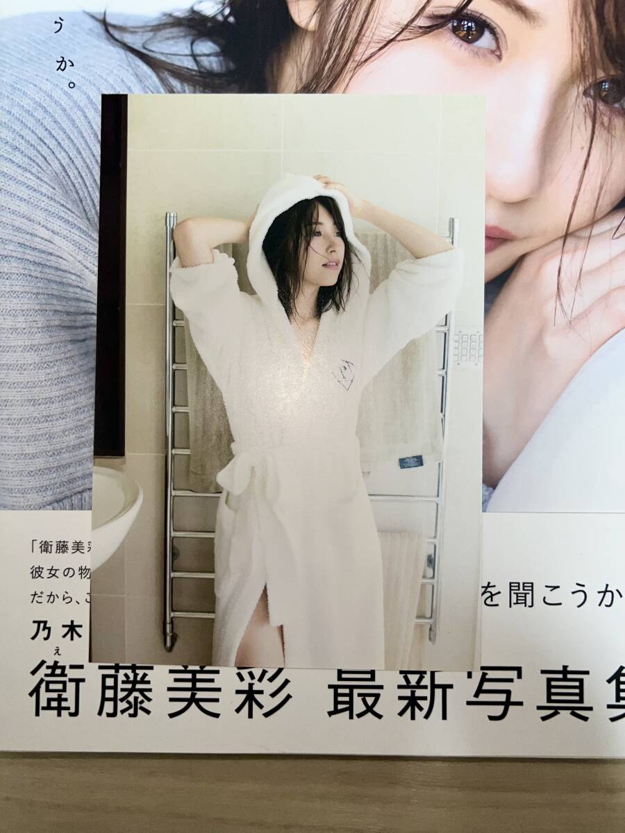 乃木坂46 衛藤美彩写真集『話を聞こうか。』特典ポストカート付き♪おまけで生写真＆缶バッジ付けます☆【送料無料】_スペシャルポストカード