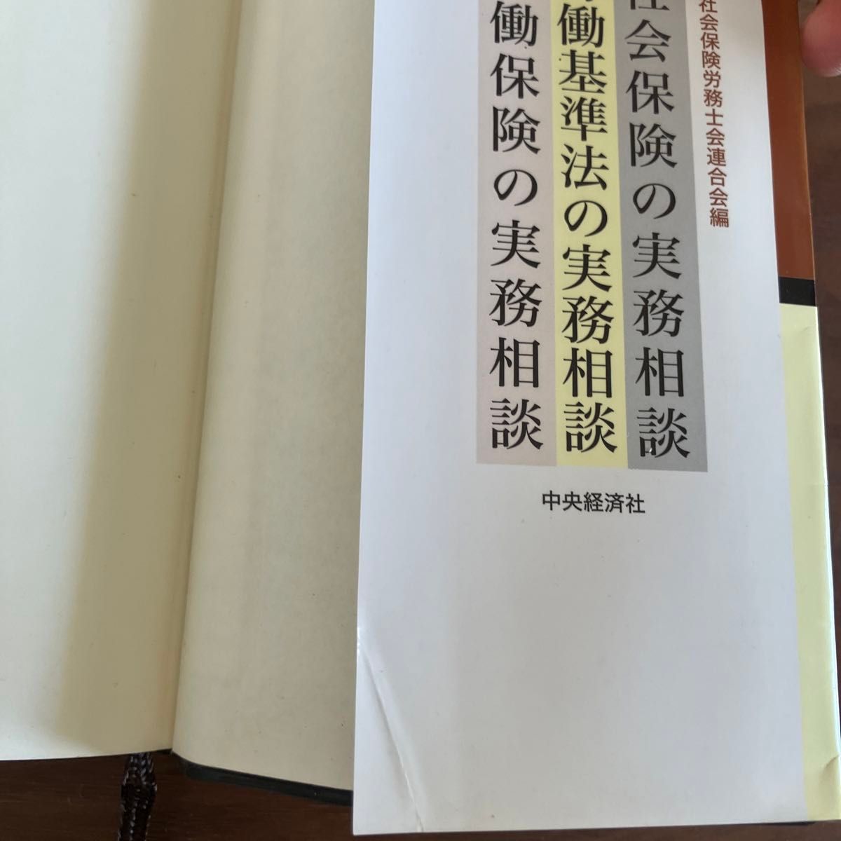 社会保険労務ハンドブック　平成２６年版 全国社会保険労務士会連合会／編