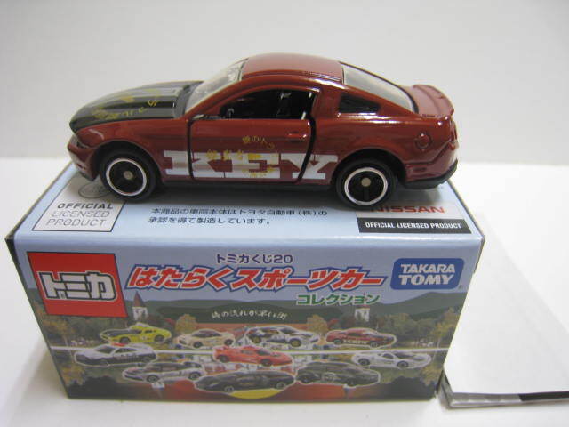 トミカ はたらく スポーツカーコレクション フォード マスタング GT V8　即決　_画像1