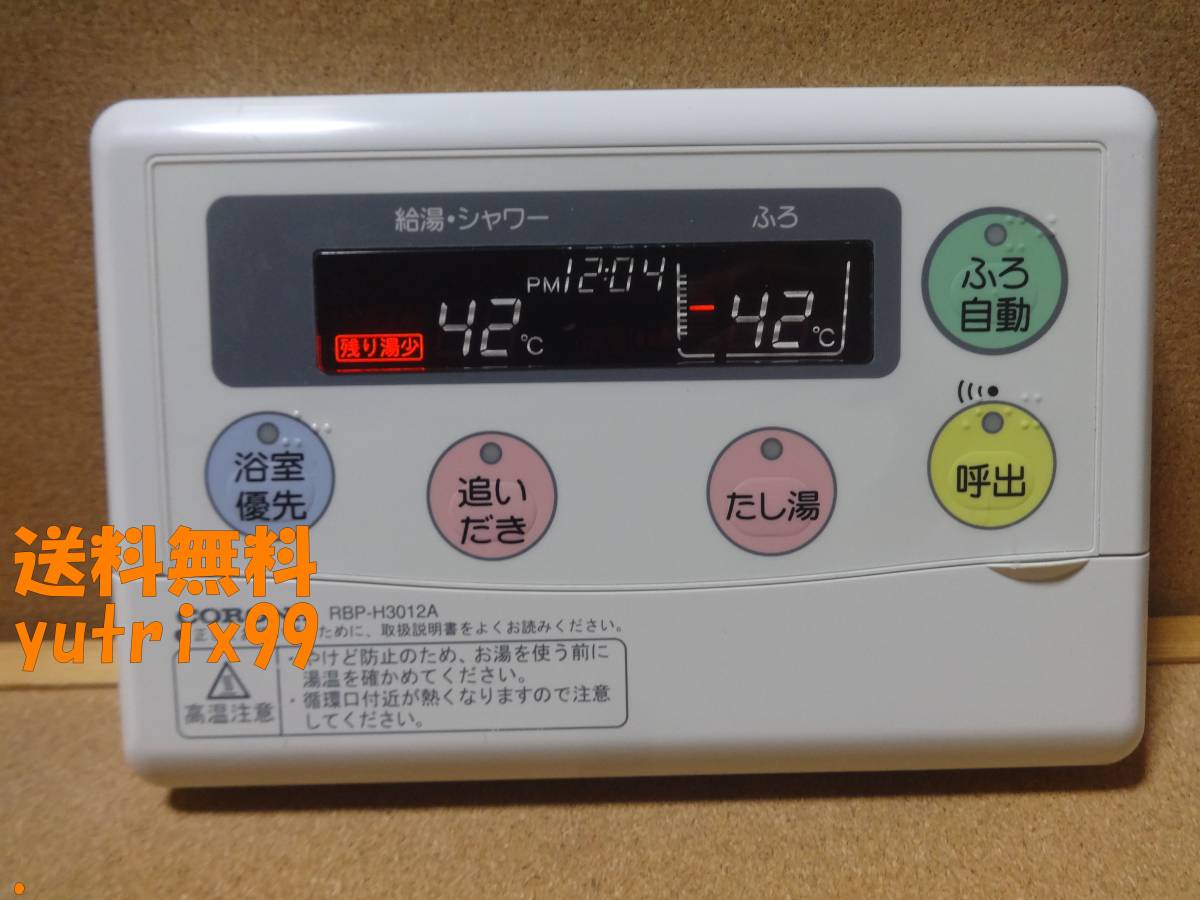 コロナ CORONA エコキュート 給湯器リモコン RBP-H3012A RMP-H4A コロナ CORONA エコキュート 給湯器リモコン RBP-H3012A RMP-H4A