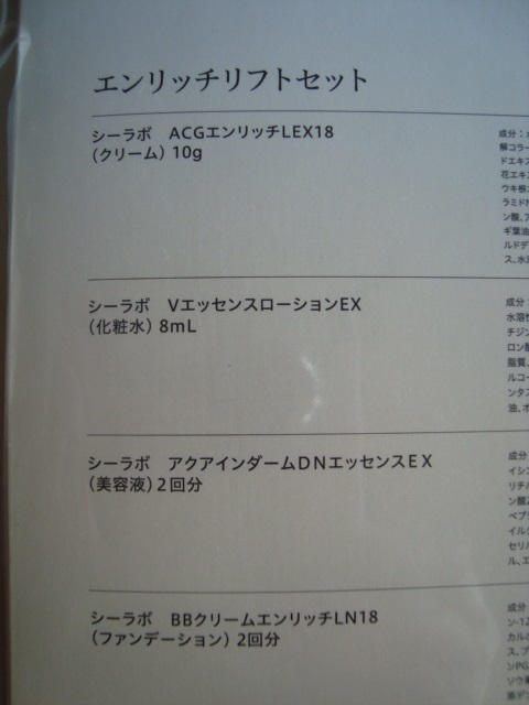 ドクターシーラボ　オールインワンゲルのリフトケア　エンリッチリフトセット入り　未開封_内容