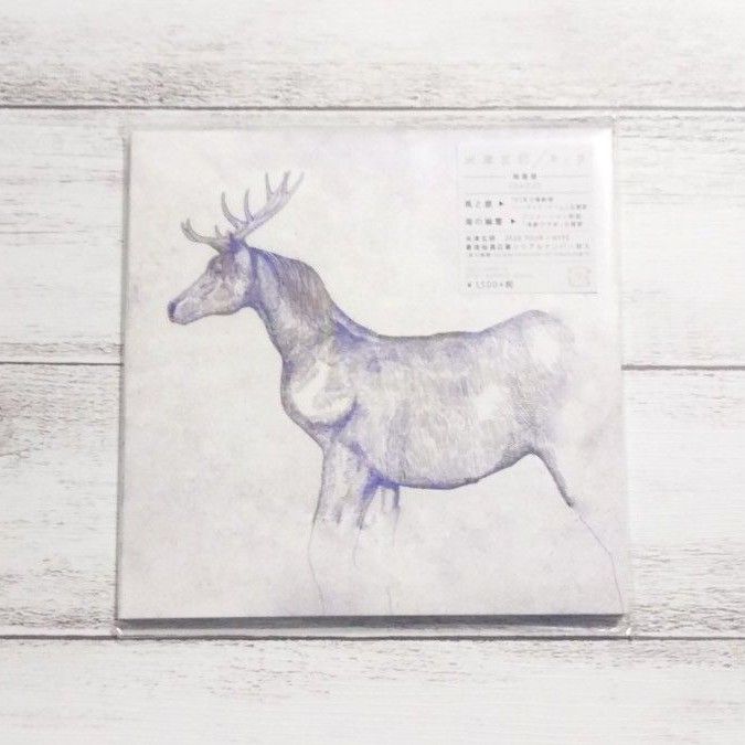馬と鹿 （初回限定／映像盤）CD ＆ DVD 米津玄師　＊  初回限定版